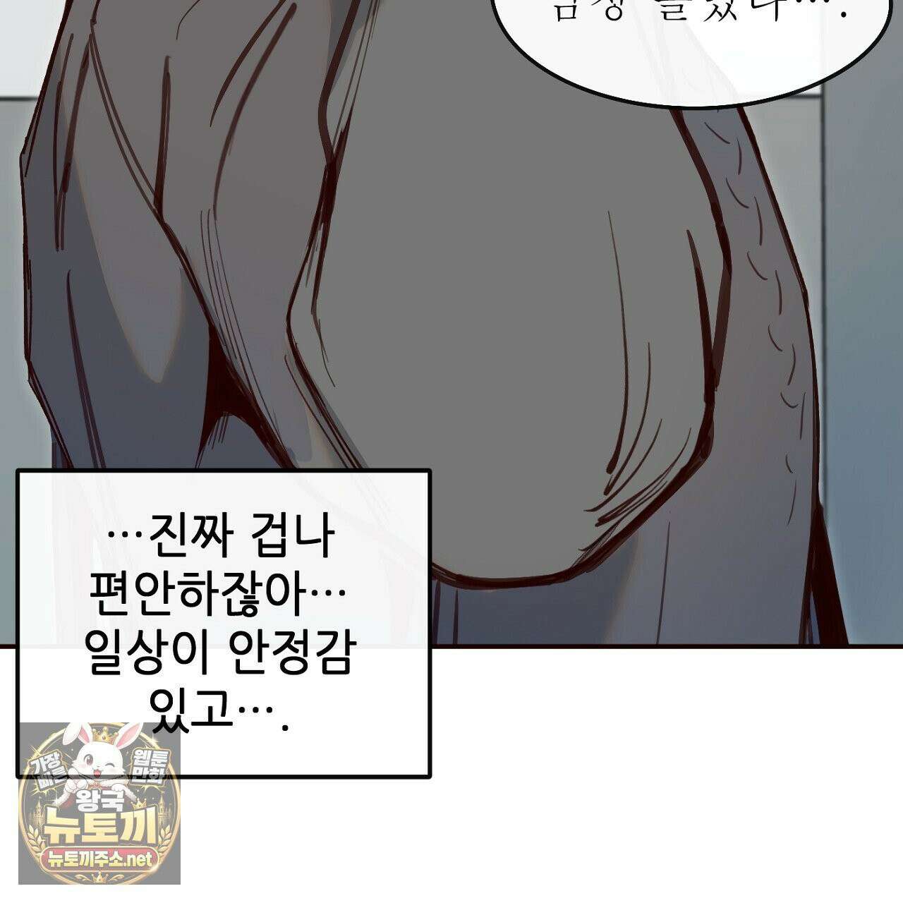 개구리 삶기 21화 5