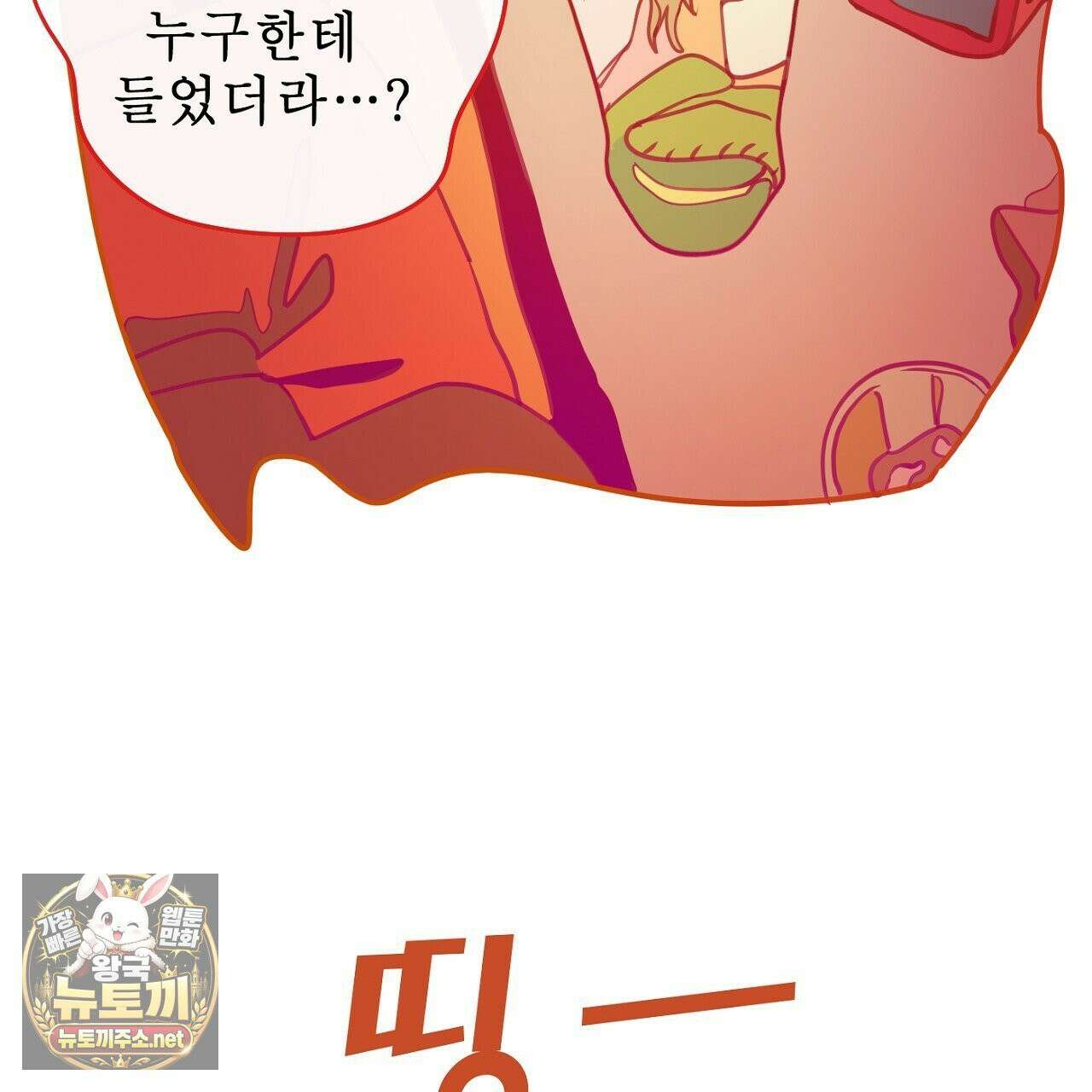 개구리 삶기 21화 15