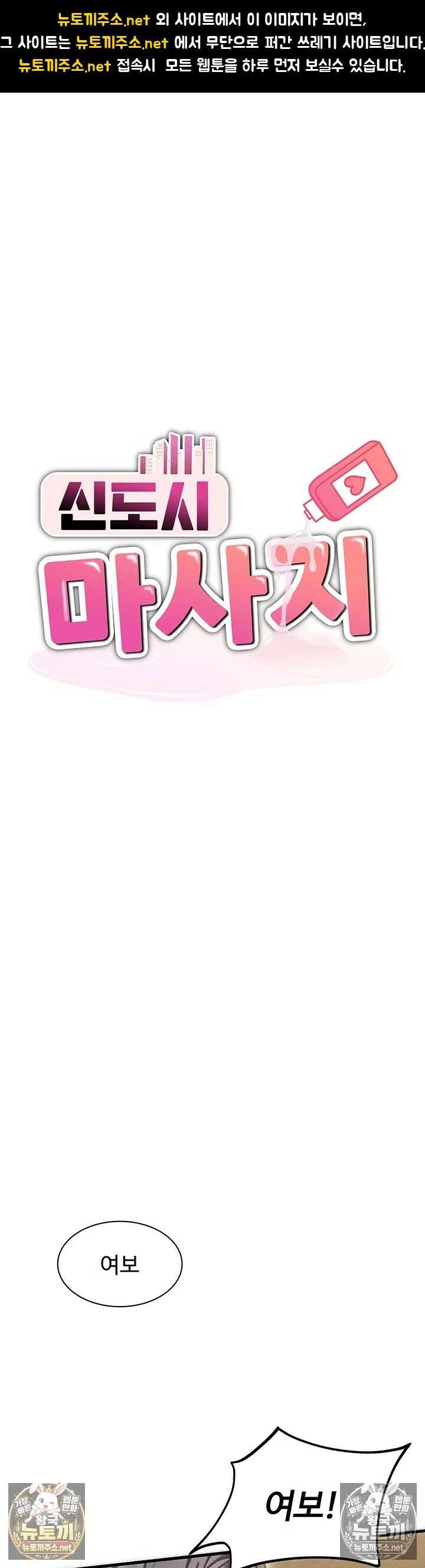 신도시 마사지 10화 - 남편분, 아내가 느끼는 모습 보니 어떠세요? 1