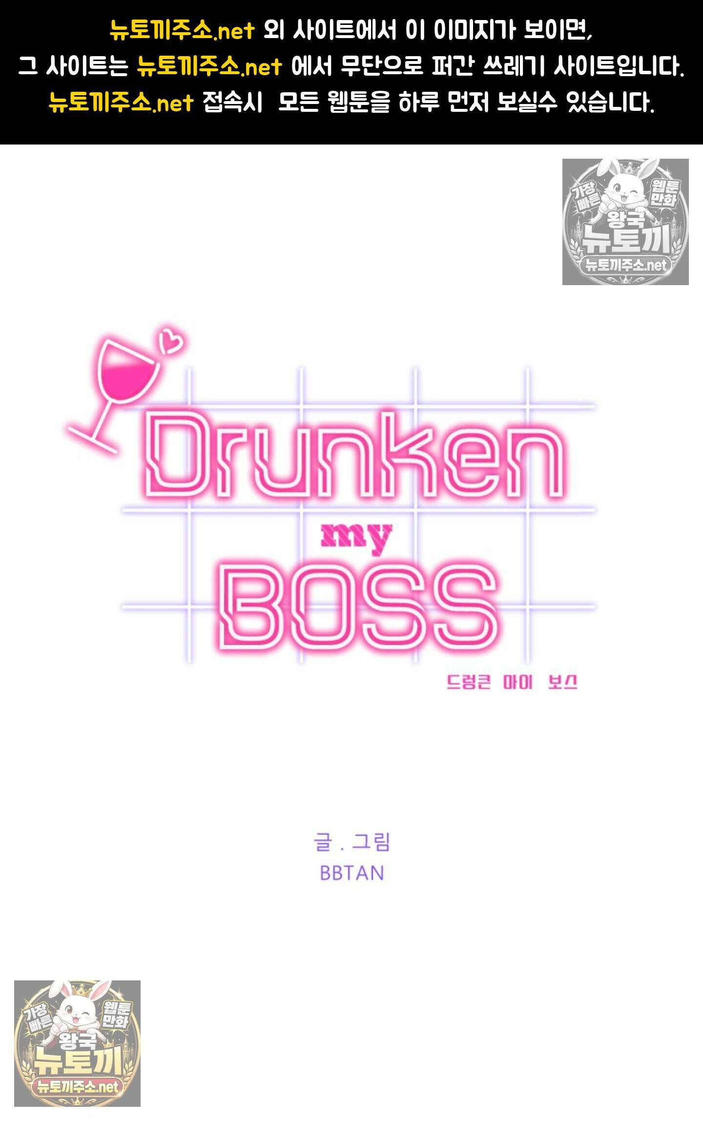 드렁큰 마이 보스 33화 1