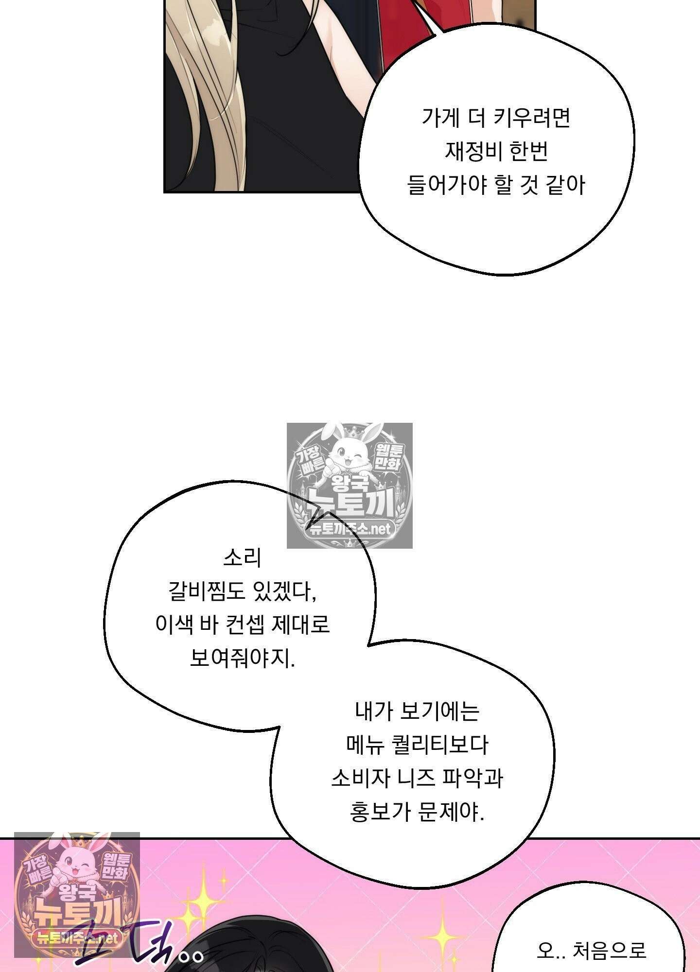 드렁큰 마이 보스 33화 8