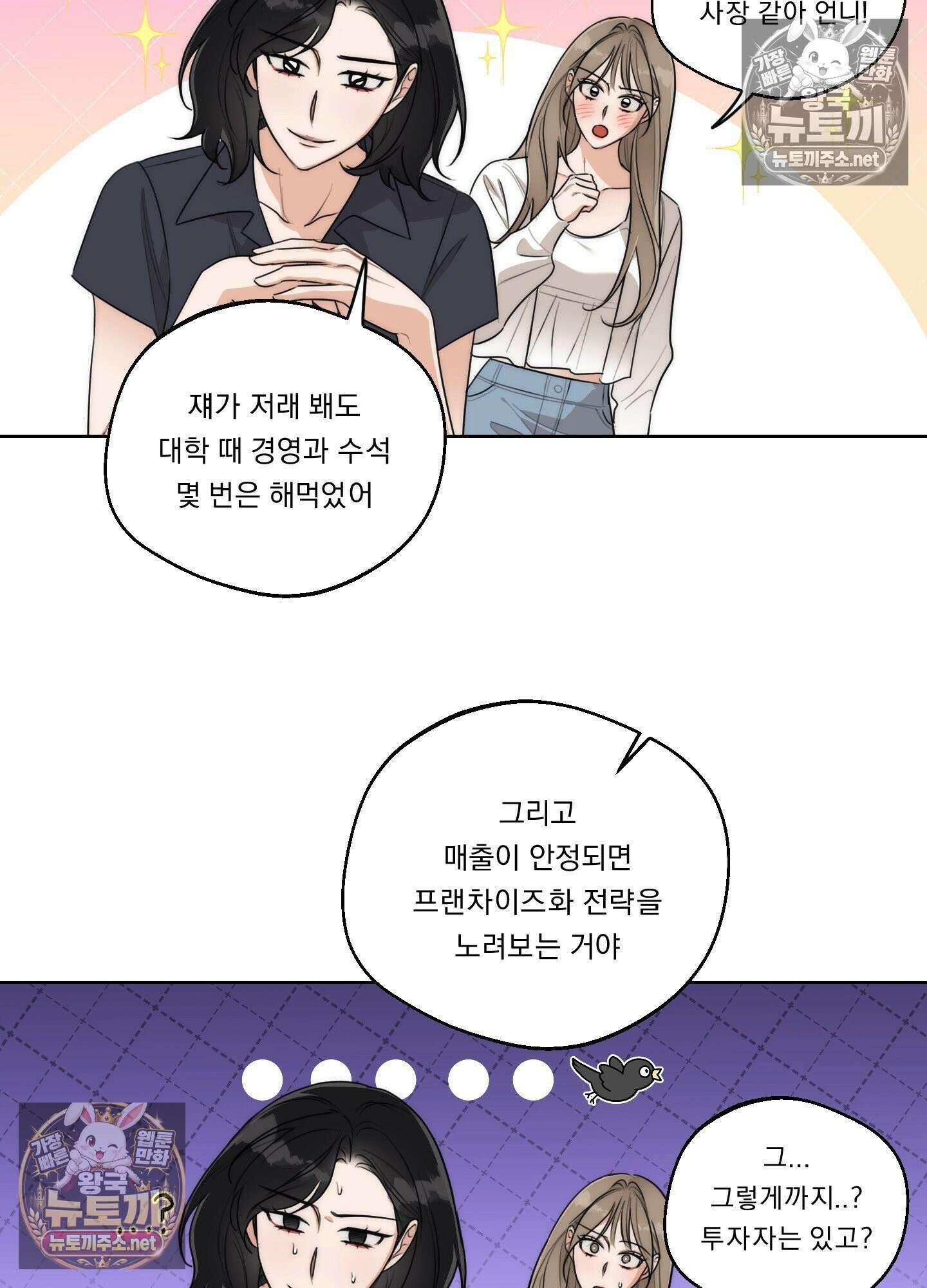 드렁큰 마이 보스 33화 9