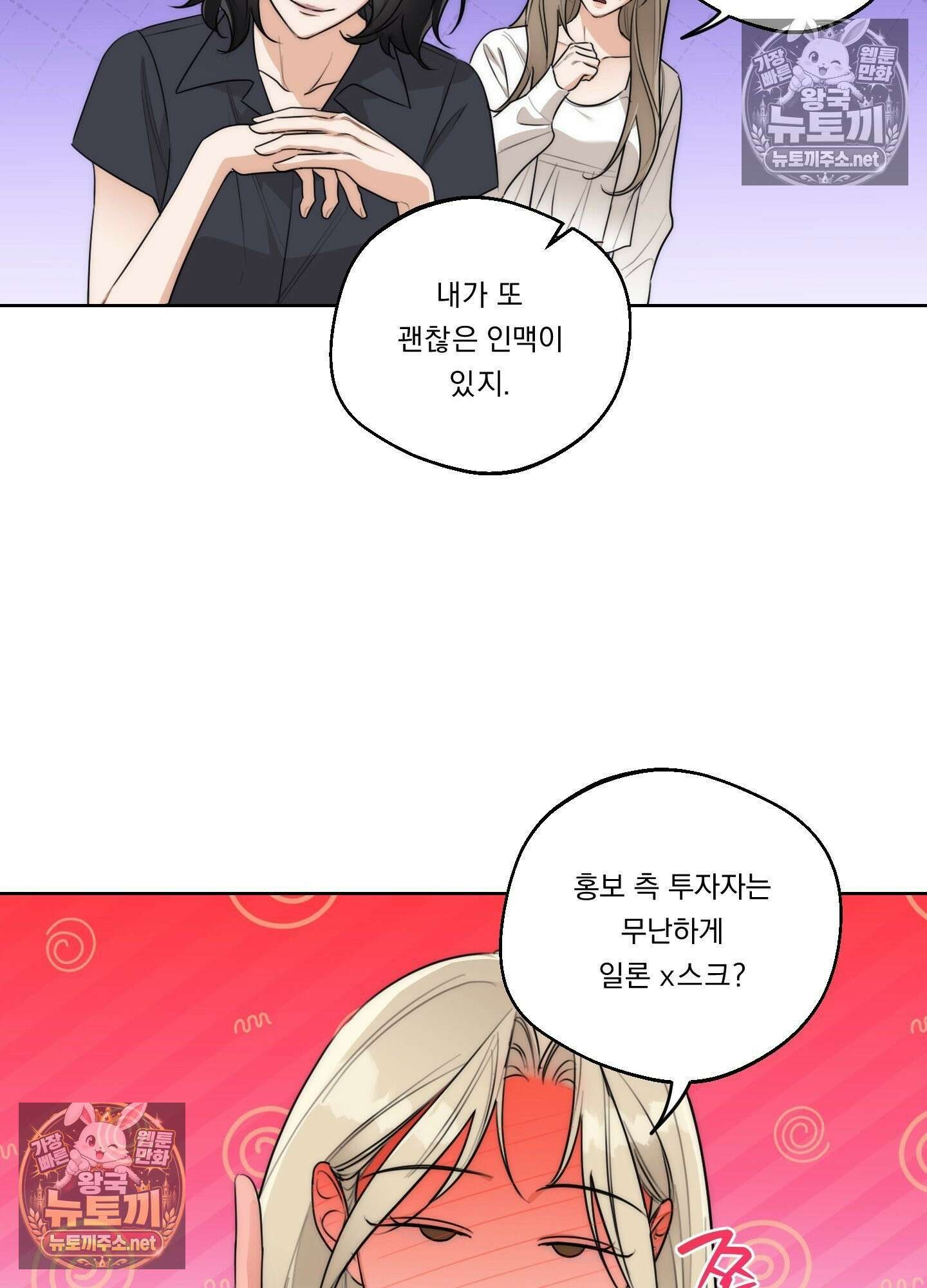 드렁큰 마이 보스 33화 10