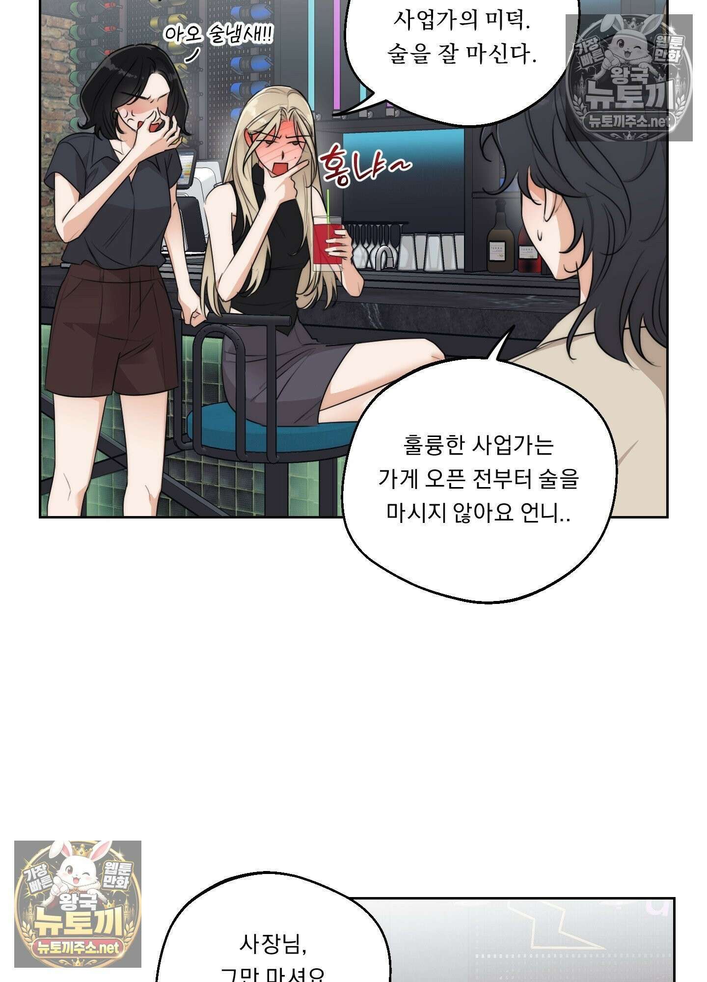 드렁큰 마이 보스 33화 12