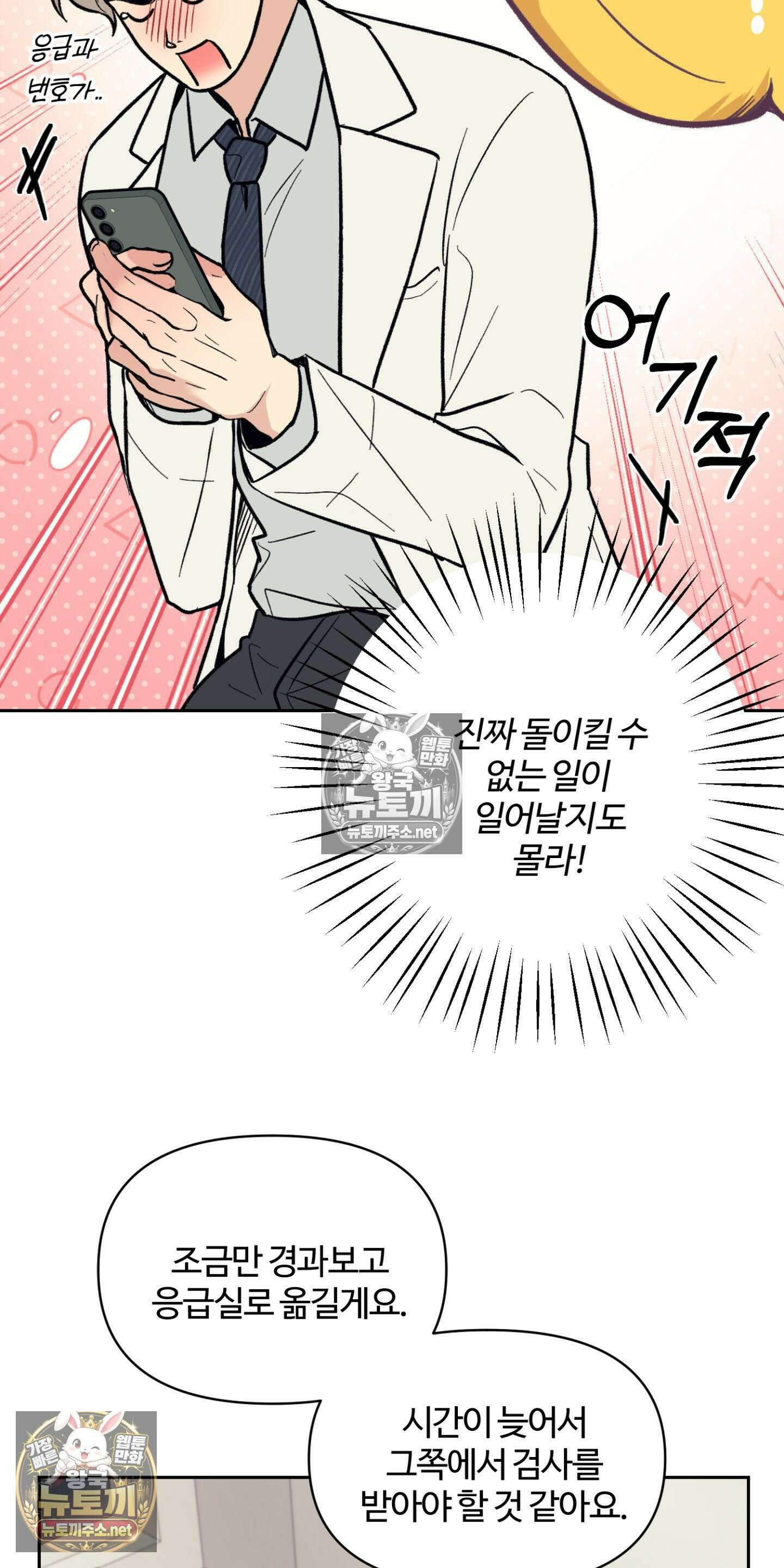 처방은 닥터! 2화 10