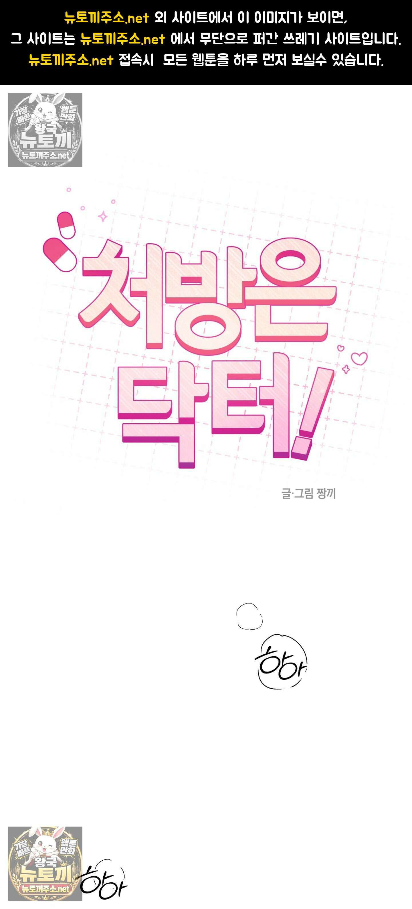 처방은 닥터! 7화 1