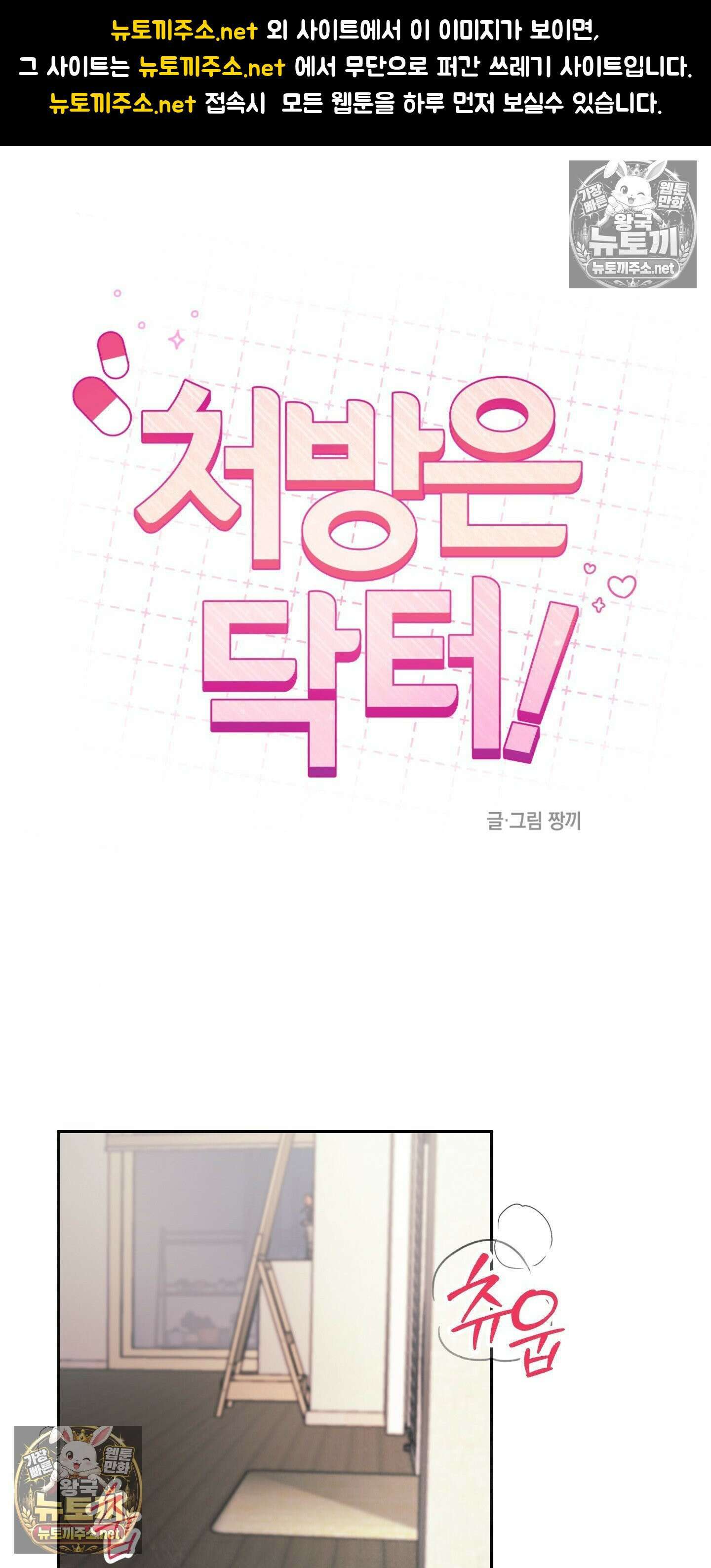 처방은 닥터! 12화 1