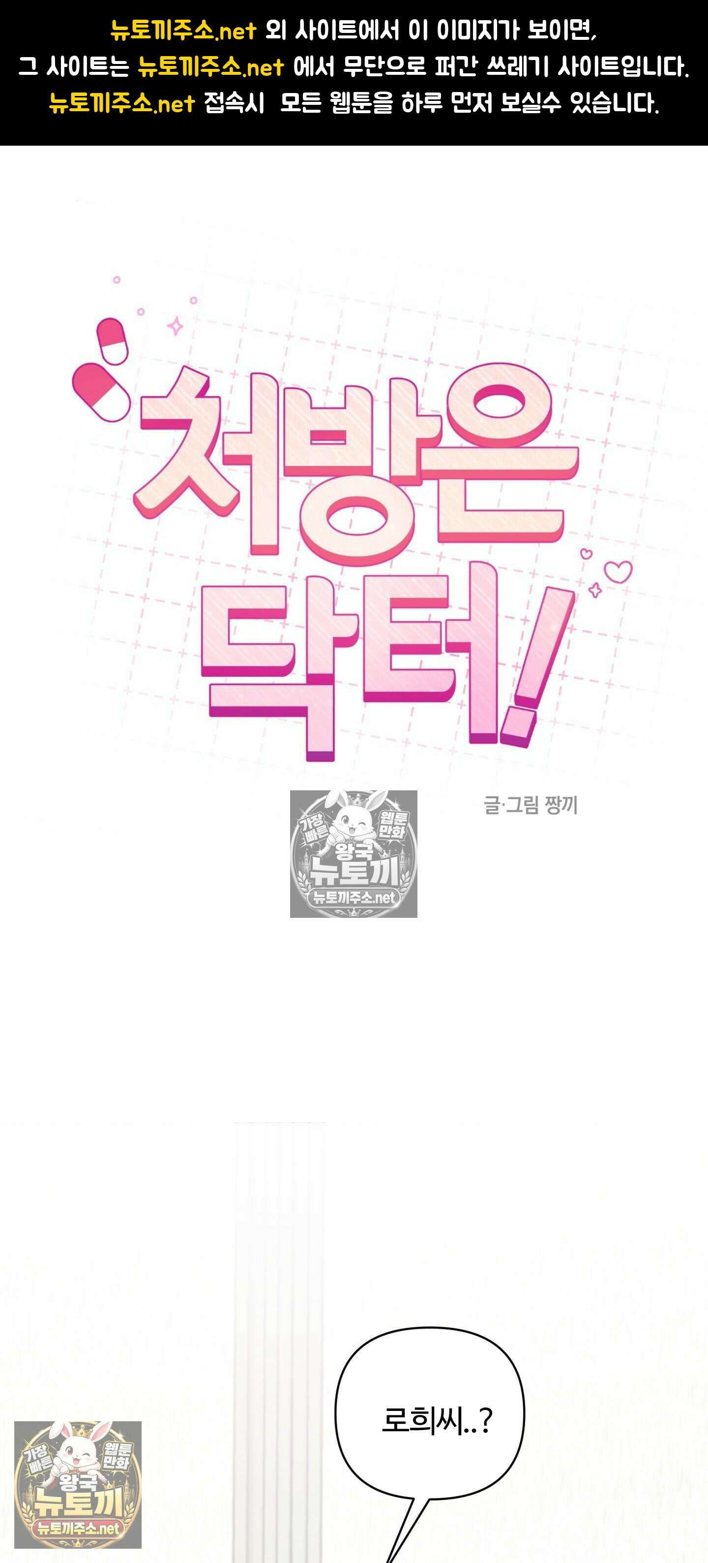 처방은 닥터! 16화 1