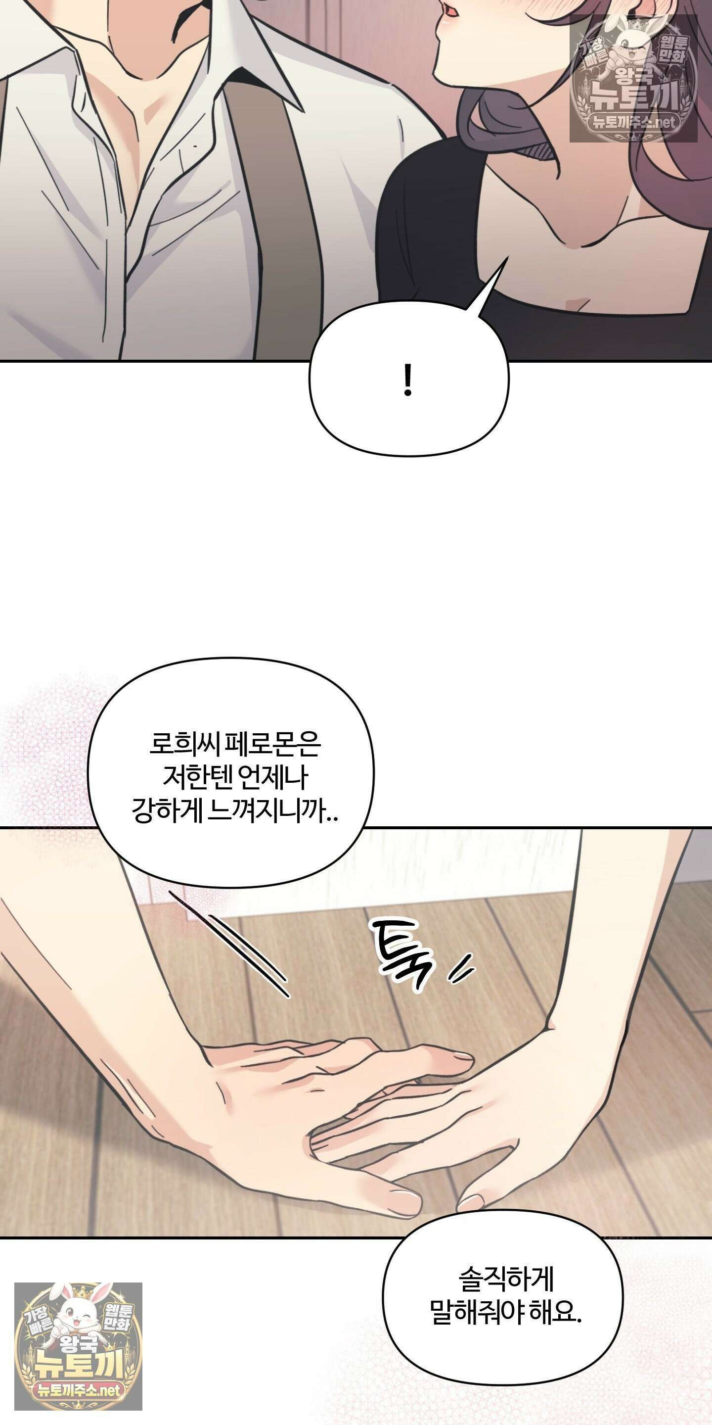 처방은 닥터! 16화 7