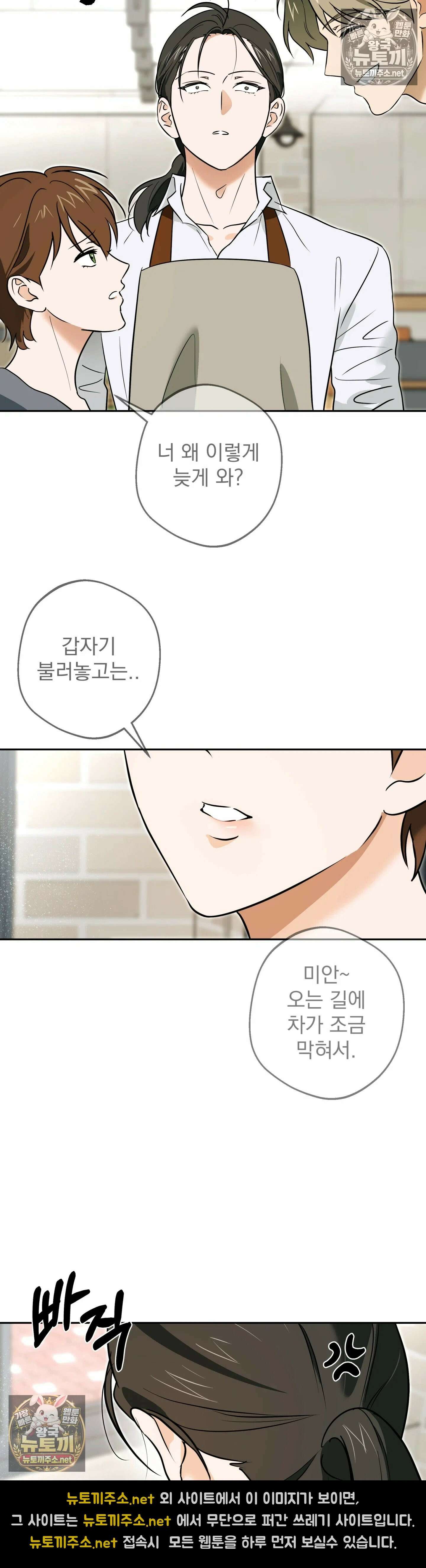 미인이 좋아! 7화 2