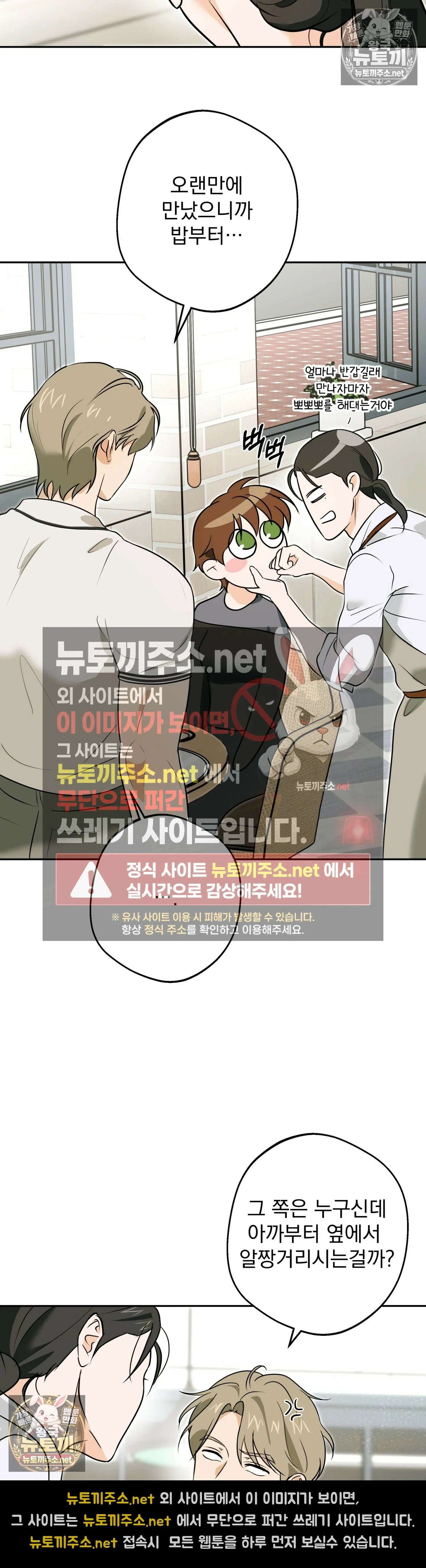 미인이 좋아! 7화 3