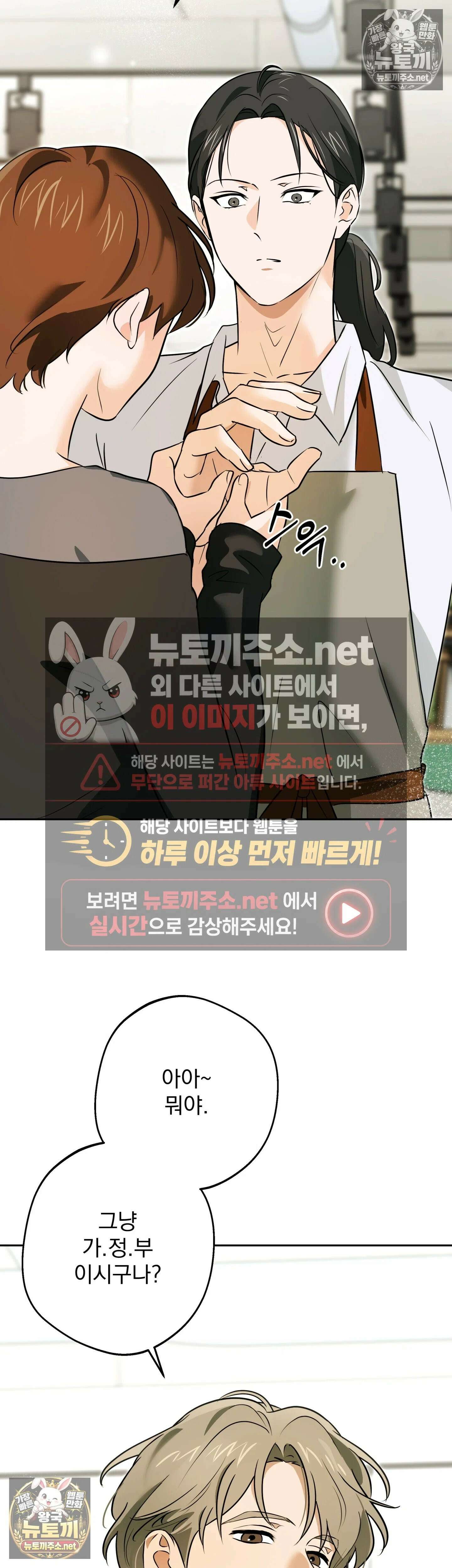 미인이 좋아! 7화 6