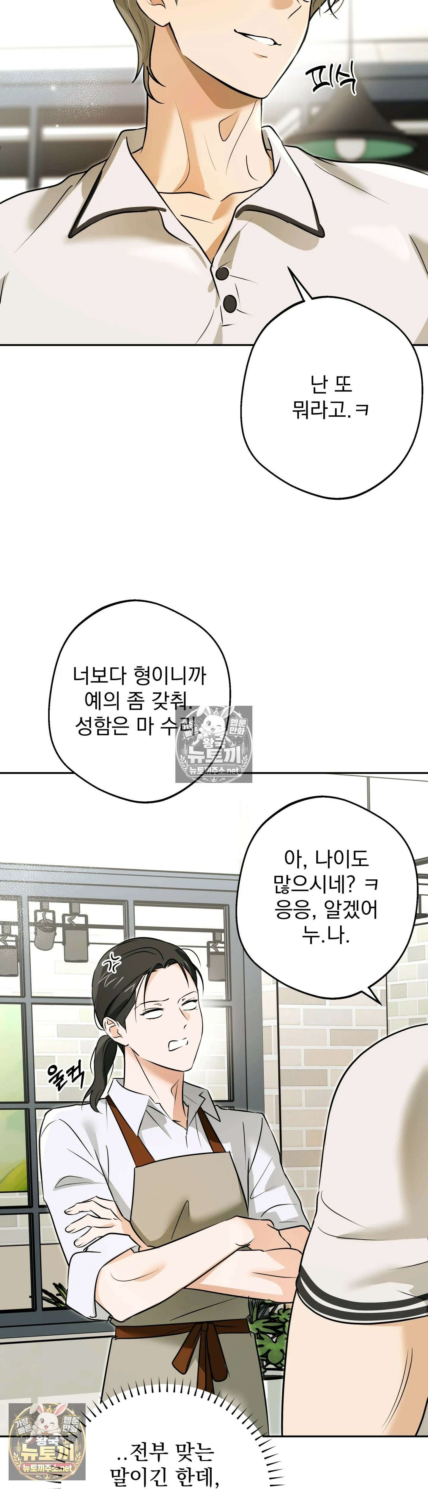 미인이 좋아! 7화 7