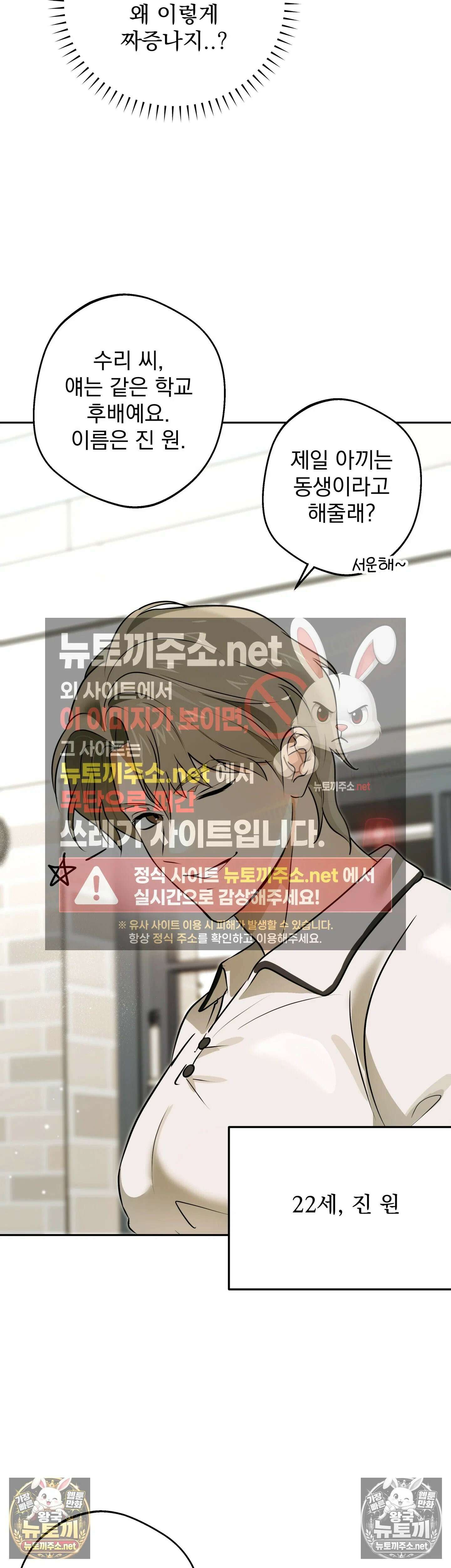 미인이 좋아! 7화 8