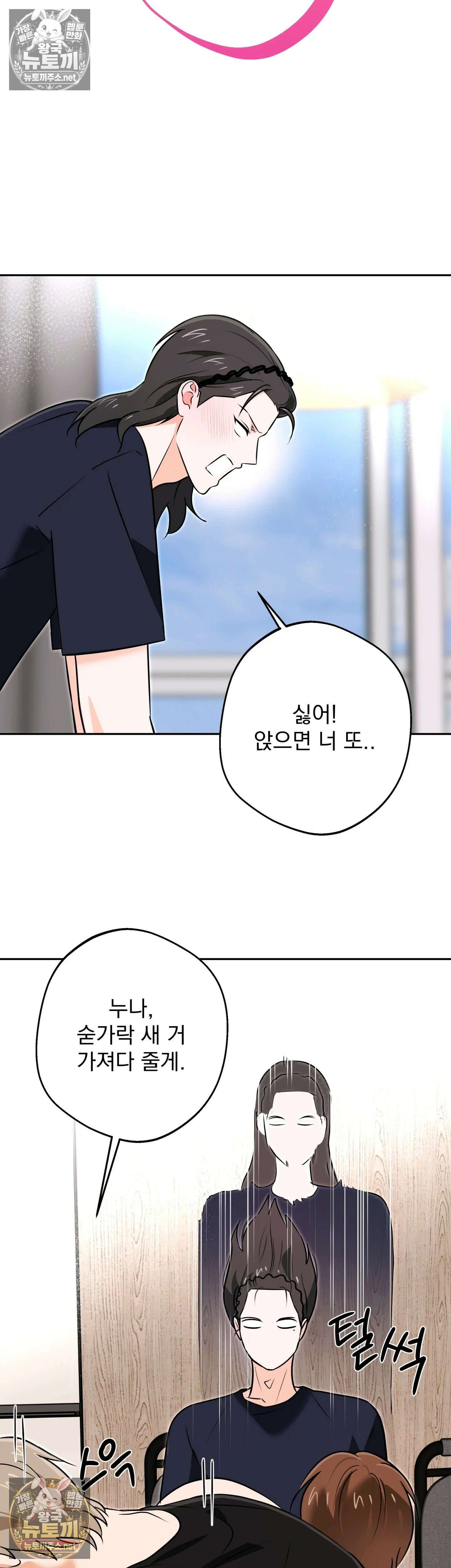 미인이 좋아! 10화 2