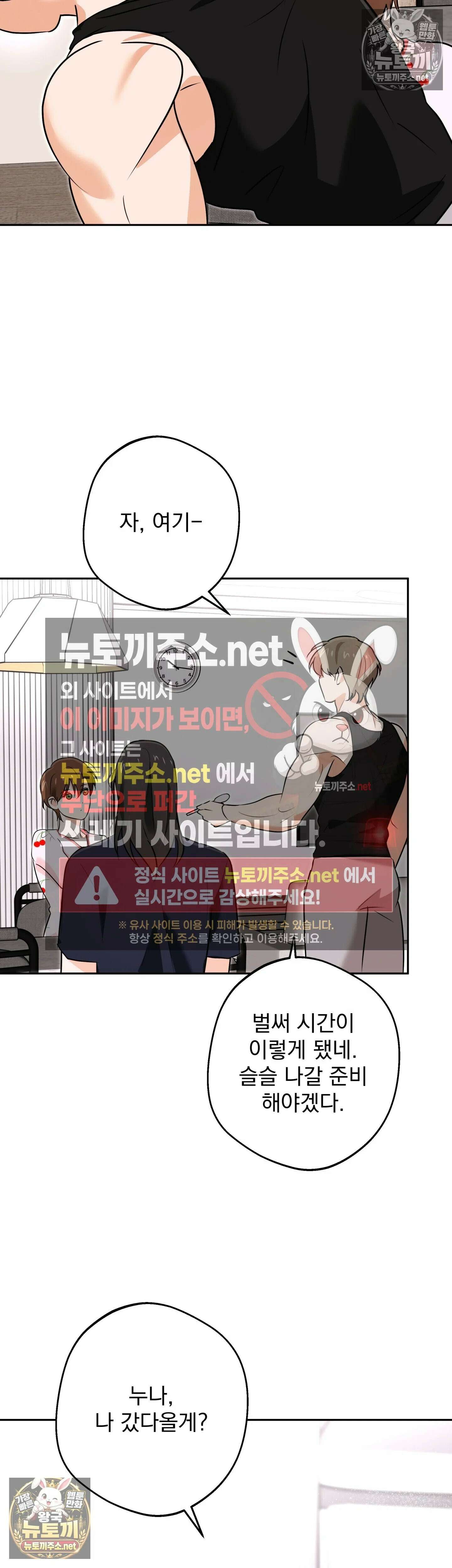 미인이 좋아! 10화 3