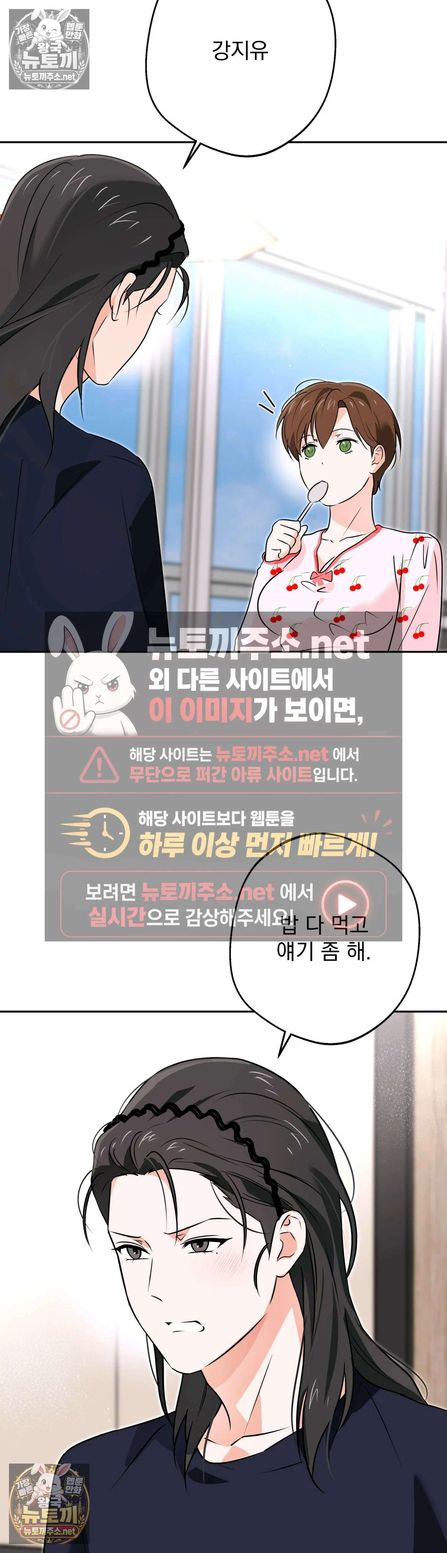 미인이 좋아! 10화 5