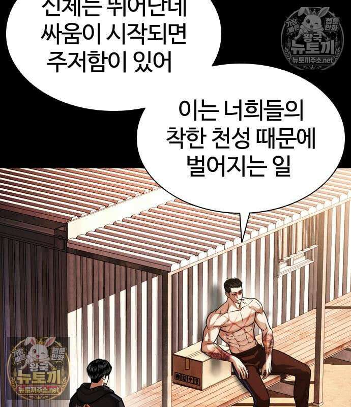 외모지상주의 608화 73