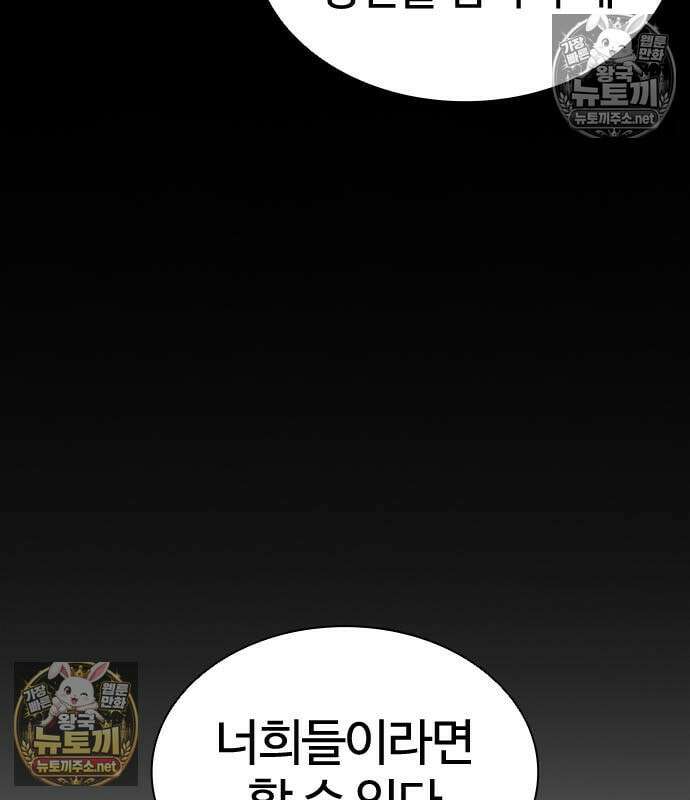 외모지상주의 608화 77