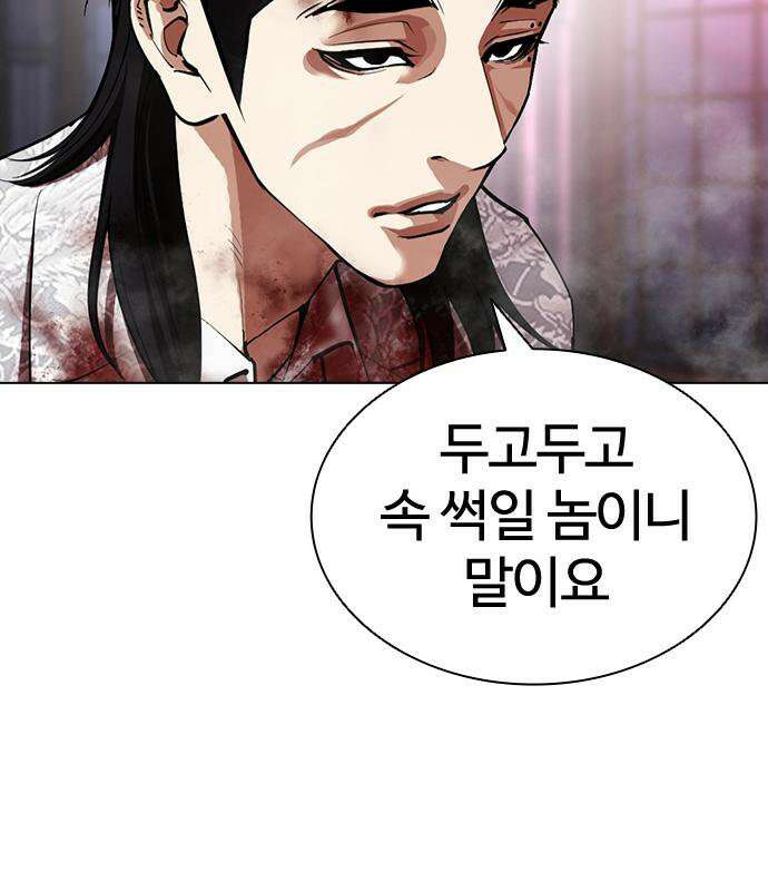 외모지상주의 608화 236