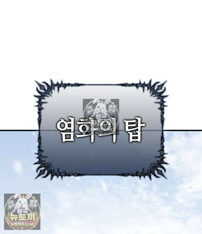 마왕인데 용사가 너무 많음 31화 2