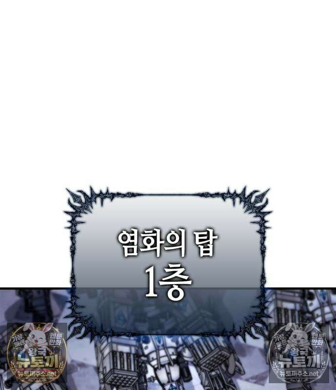 마왕인데 용사가 너무 많음 31화 4