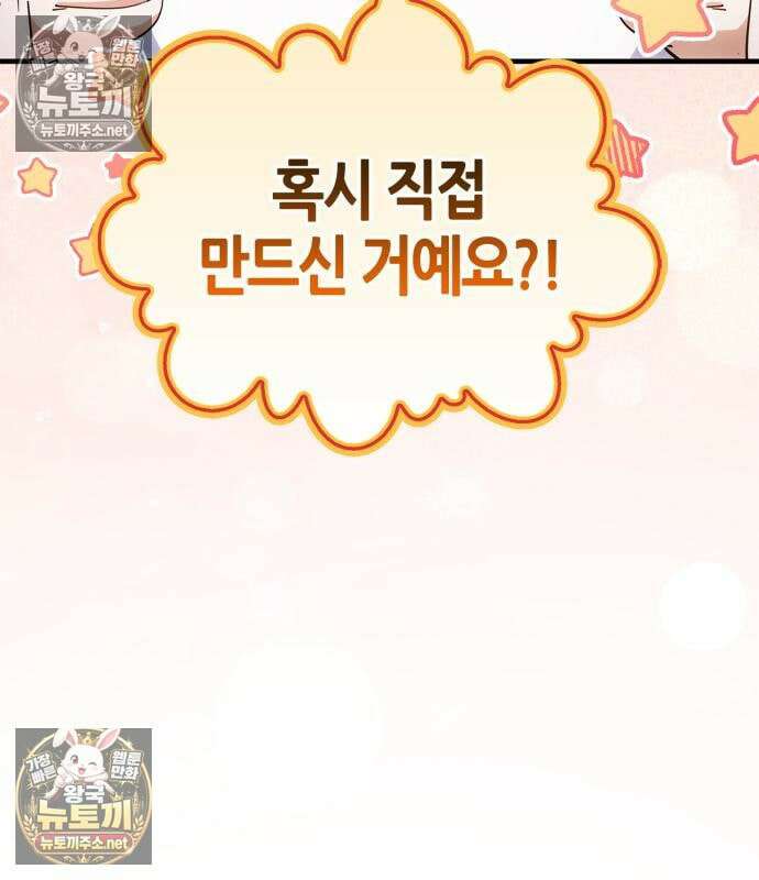마왕인데 용사가 너무 많음 31화 9