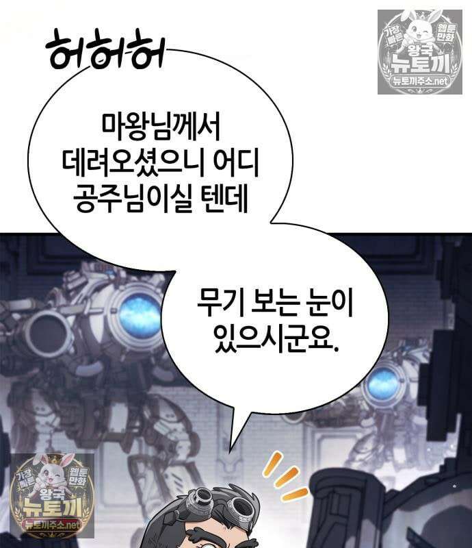 마왕인데 용사가 너무 많음 31화 10