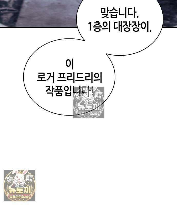 마왕인데 용사가 너무 많음 31화 12