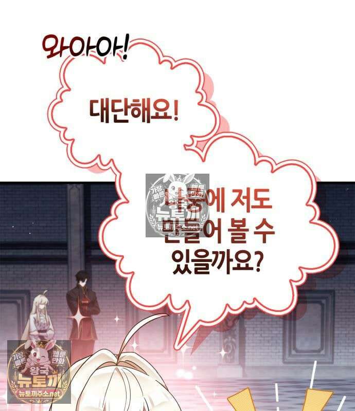마왕인데 용사가 너무 많음 31화 13