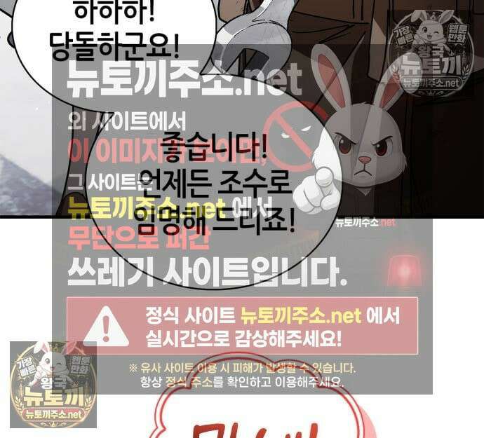 마왕인데 용사가 너무 많음 31화 15