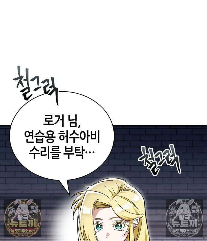 마왕인데 용사가 너무 많음 31화 17