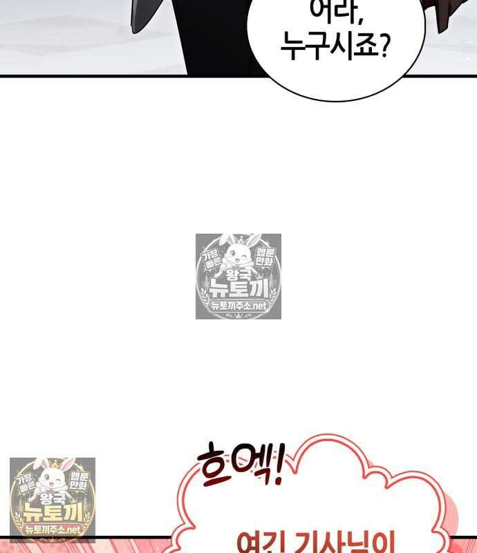 마왕인데 용사가 너무 많음 31화 19