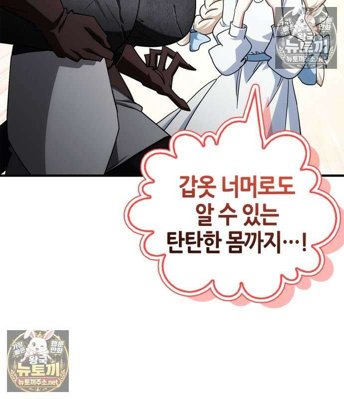 마왕인데 용사가 너무 많음 31화 21