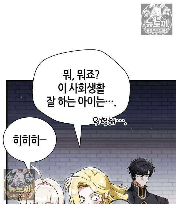 마왕인데 용사가 너무 많음 31화 22