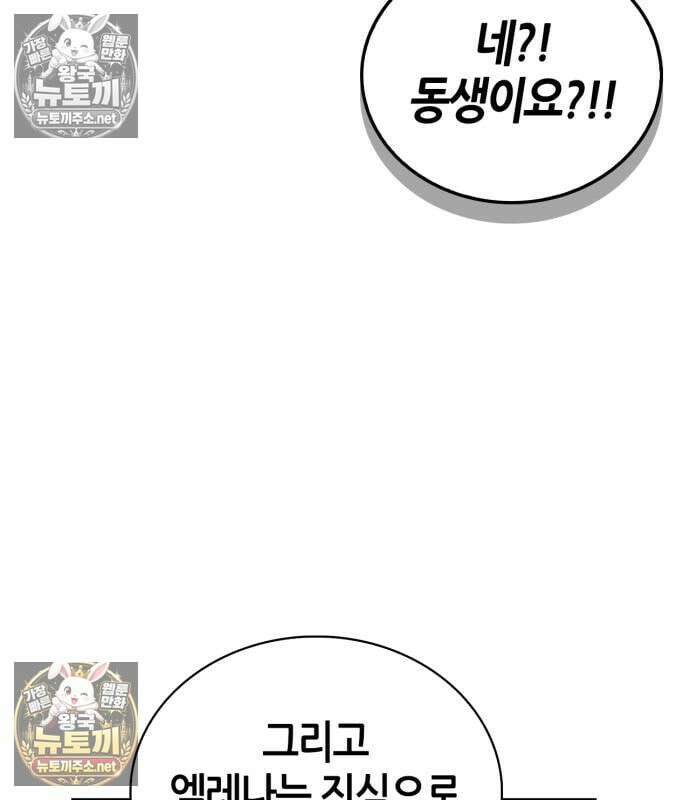마왕인데 용사가 너무 많음 31화 24