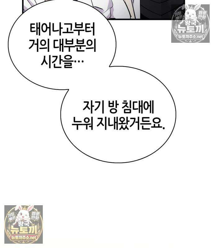 마왕인데 용사가 너무 많음 31화 26