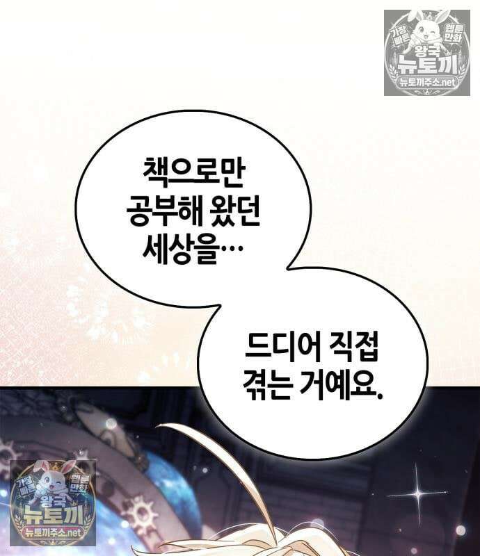 마왕인데 용사가 너무 많음 31화 27