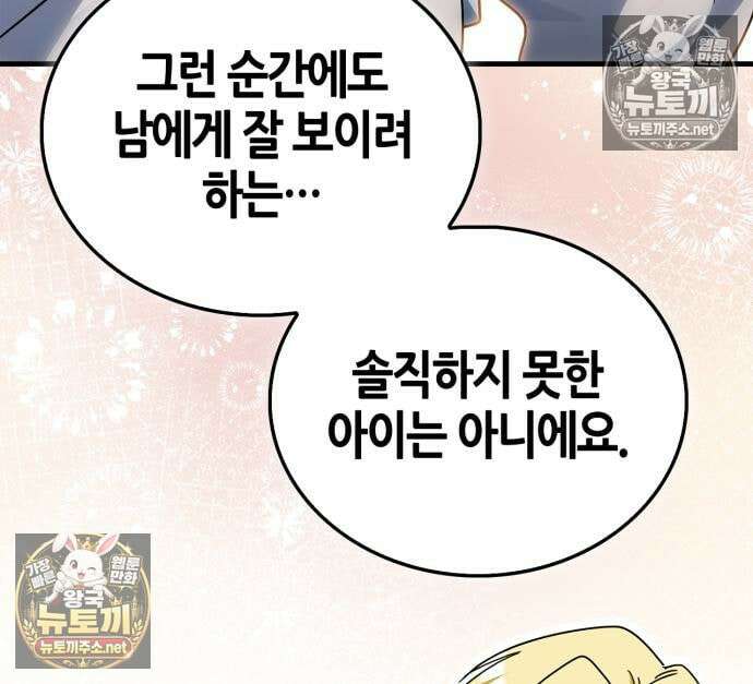 마왕인데 용사가 너무 많음 31화 29