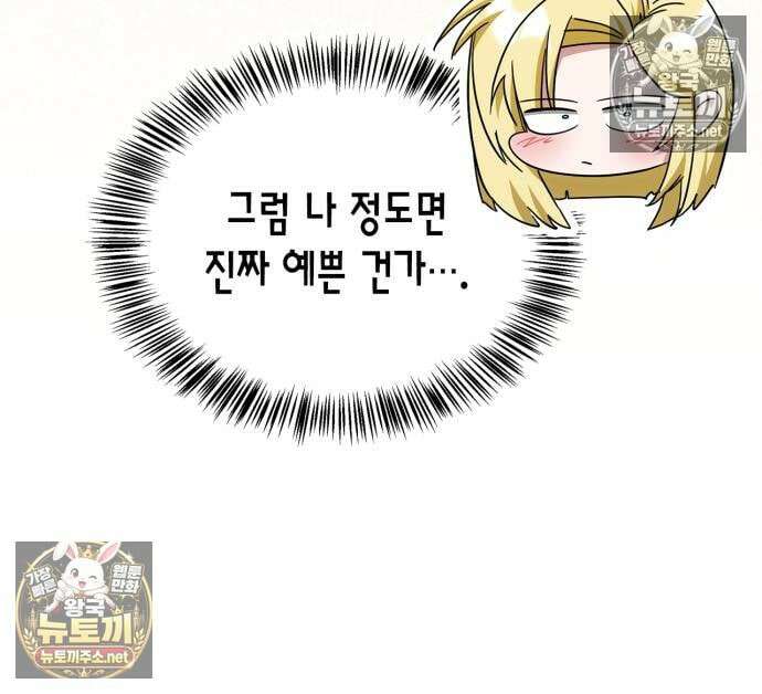 마왕인데 용사가 너무 많음 31화 30
