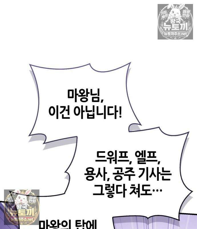 마왕인데 용사가 너무 많음 31화 31