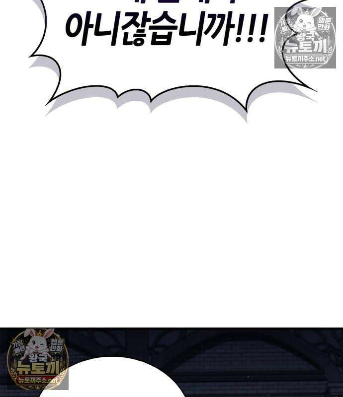 마왕인데 용사가 너무 많음 31화 34