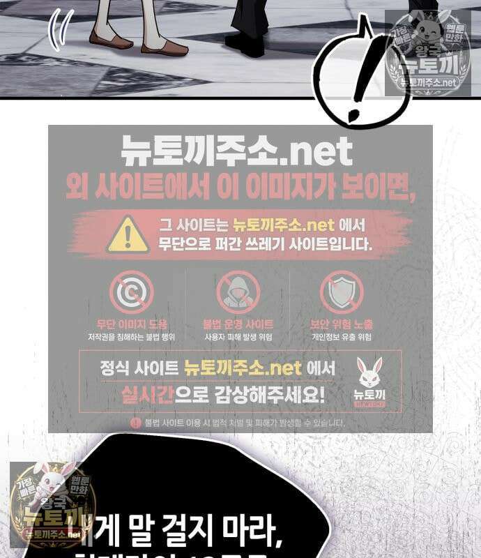 마왕인데 용사가 너무 많음 31화 36