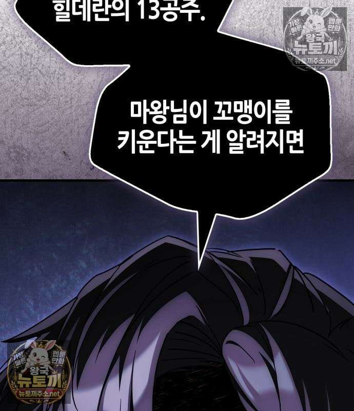 마왕인데 용사가 너무 많음 31화 37