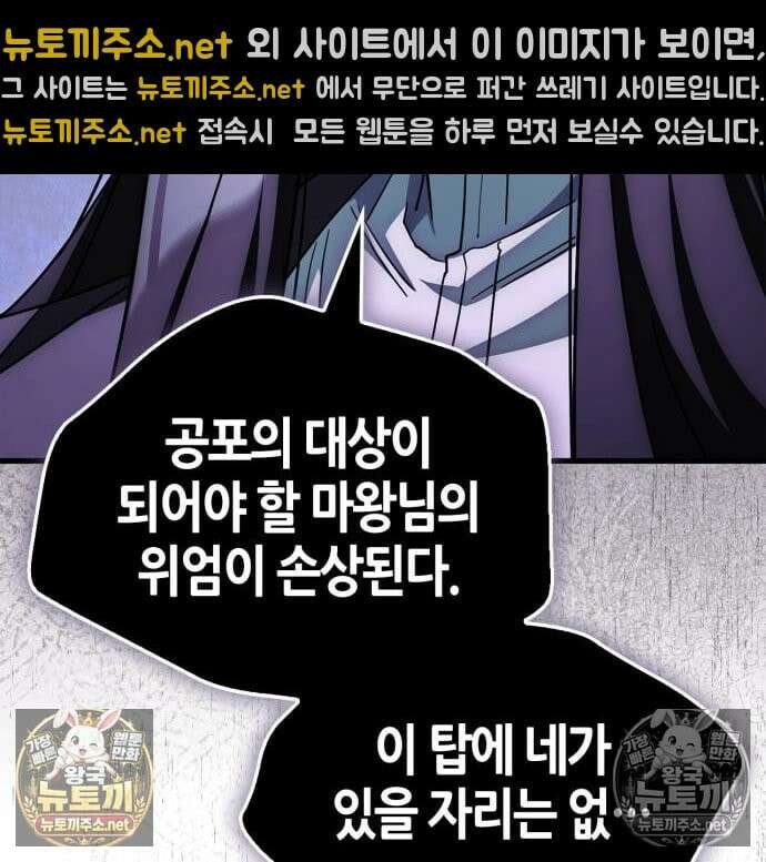 마왕인데 용사가 너무 많음 31화 39
