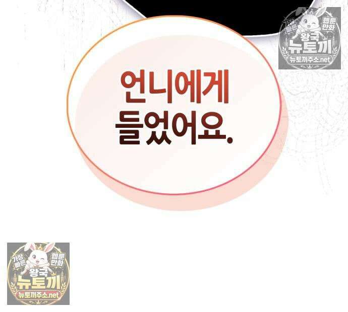 마왕인데 용사가 너무 많음 31화 40