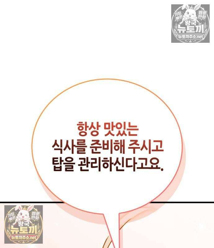 마왕인데 용사가 너무 많음 31화 41