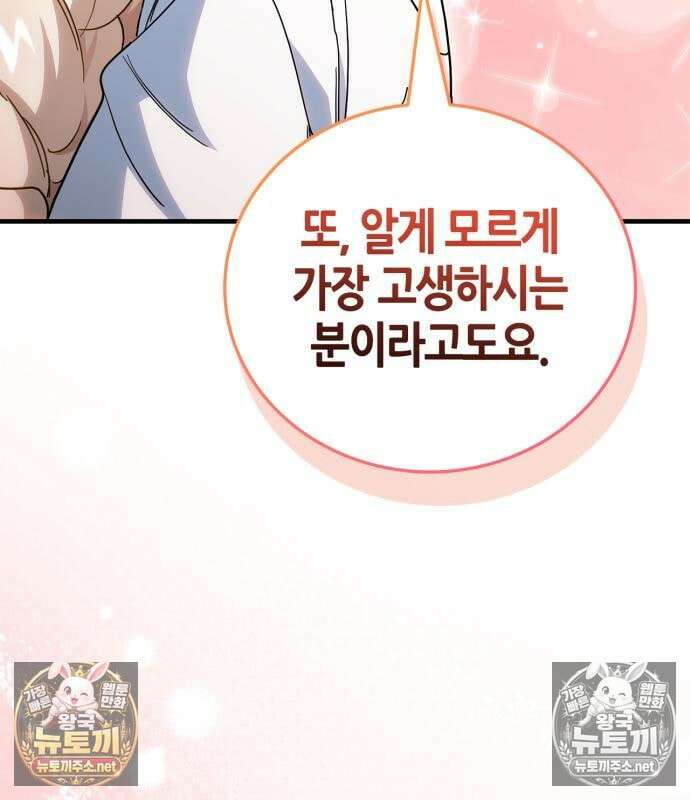 마왕인데 용사가 너무 많음 31화 43