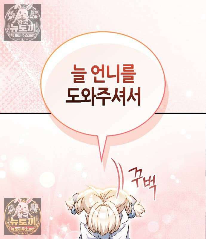마왕인데 용사가 너무 많음 31화 44