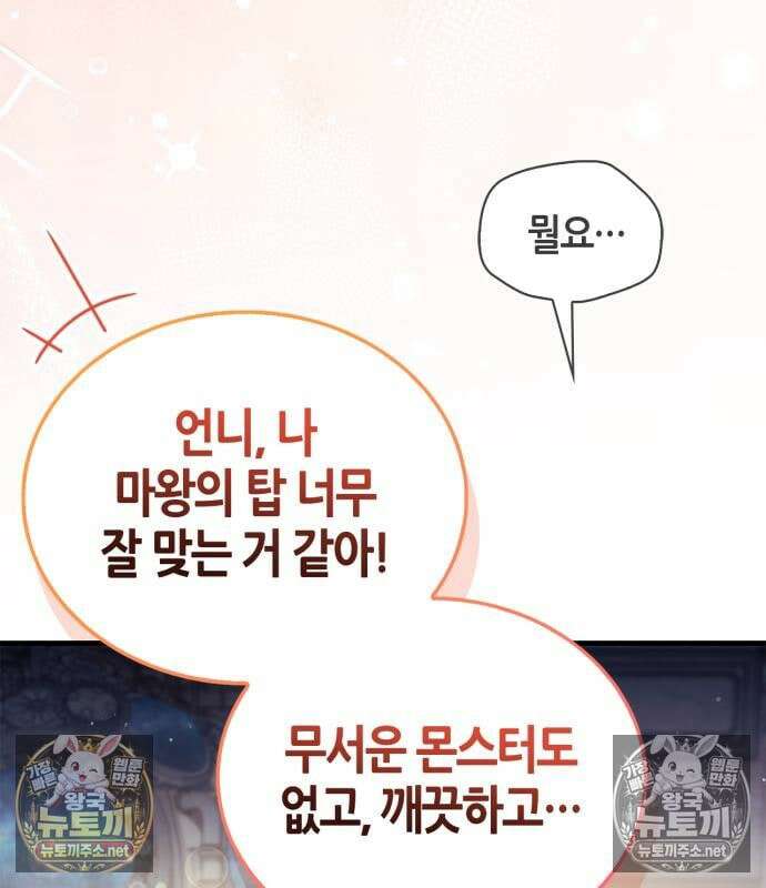 마왕인데 용사가 너무 많음 31화 48